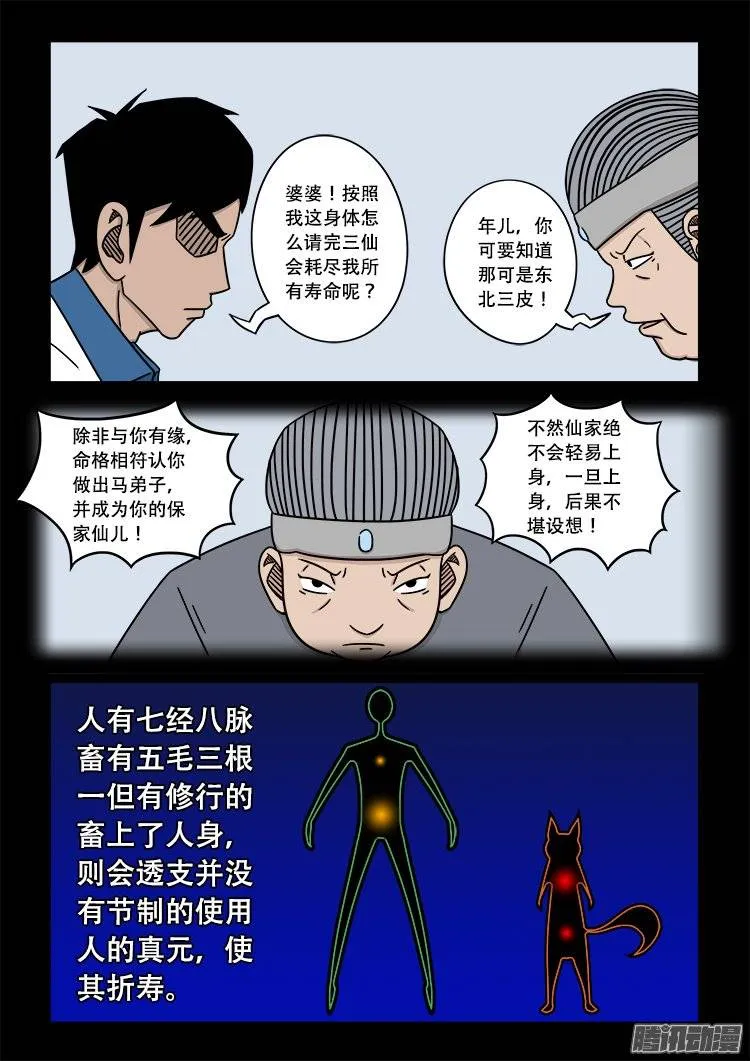 倒头饭 06 第14页