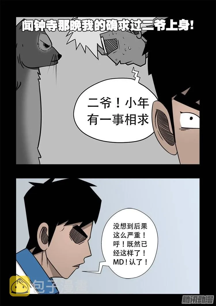倒头饭 06 第15页