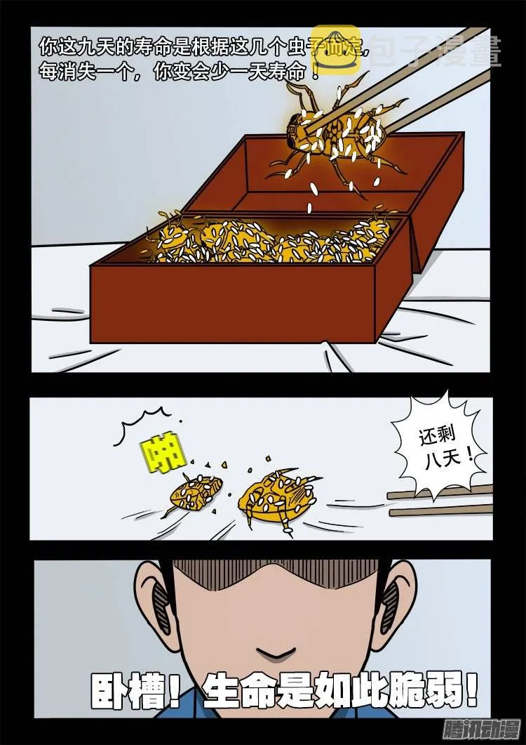 倒头饭 06 第16页