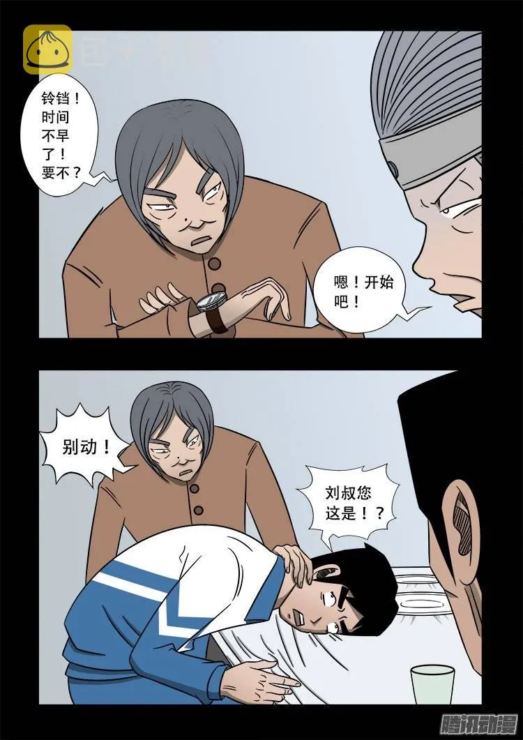 倒头饭 06 第17页