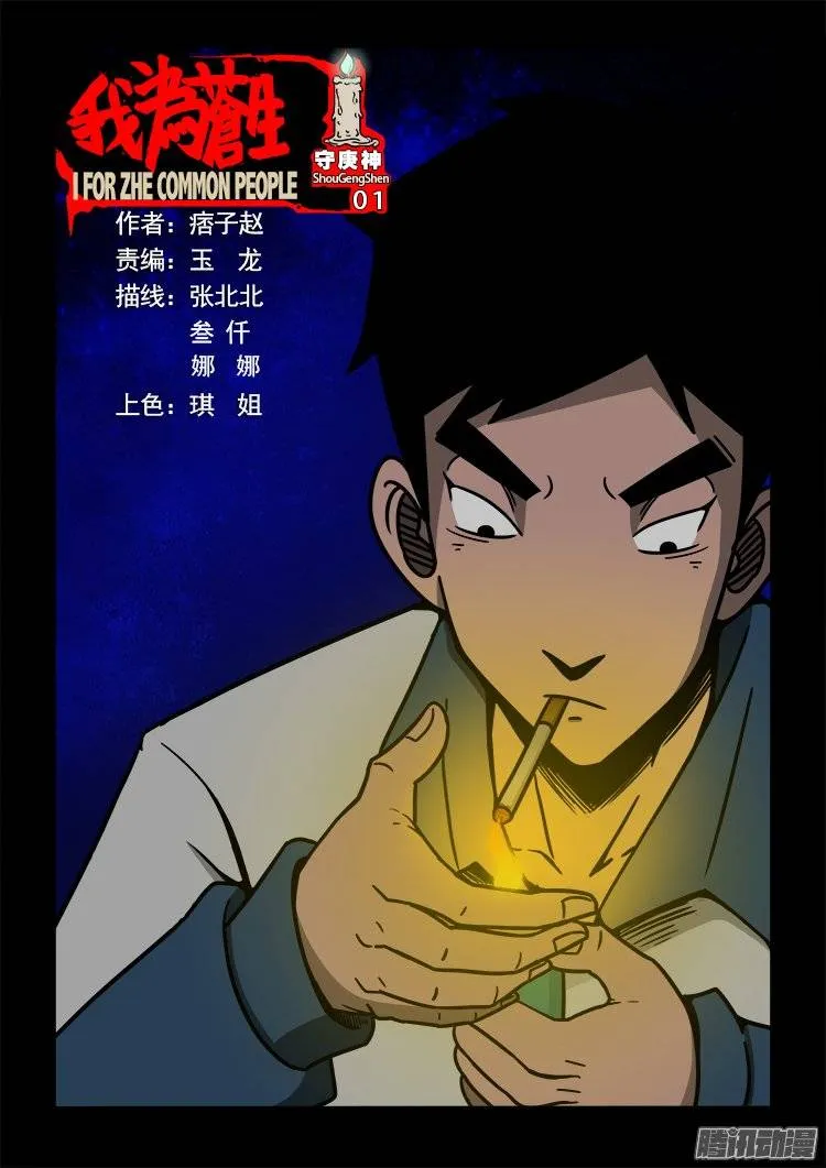 守庚神 01 第1页