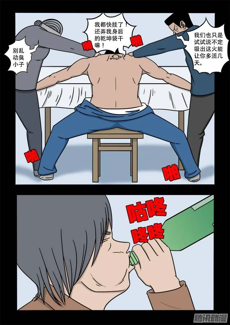 守庚神 01 第2页