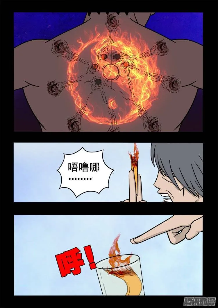 守庚神 01 第7页