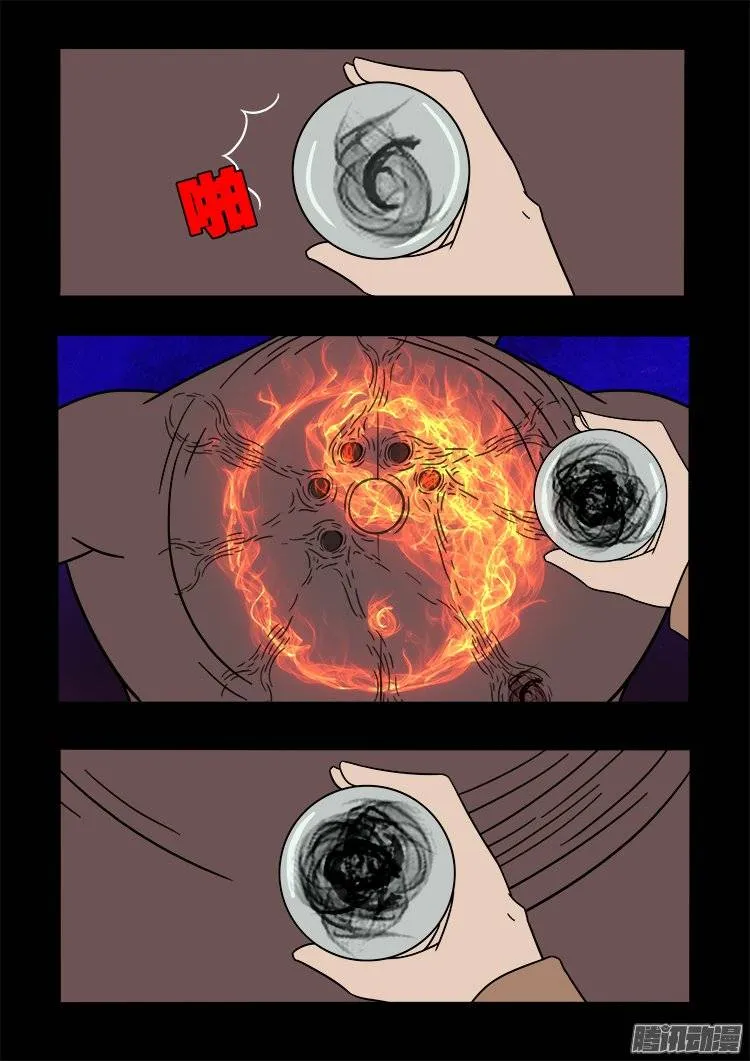 守庚神 01 第8页
