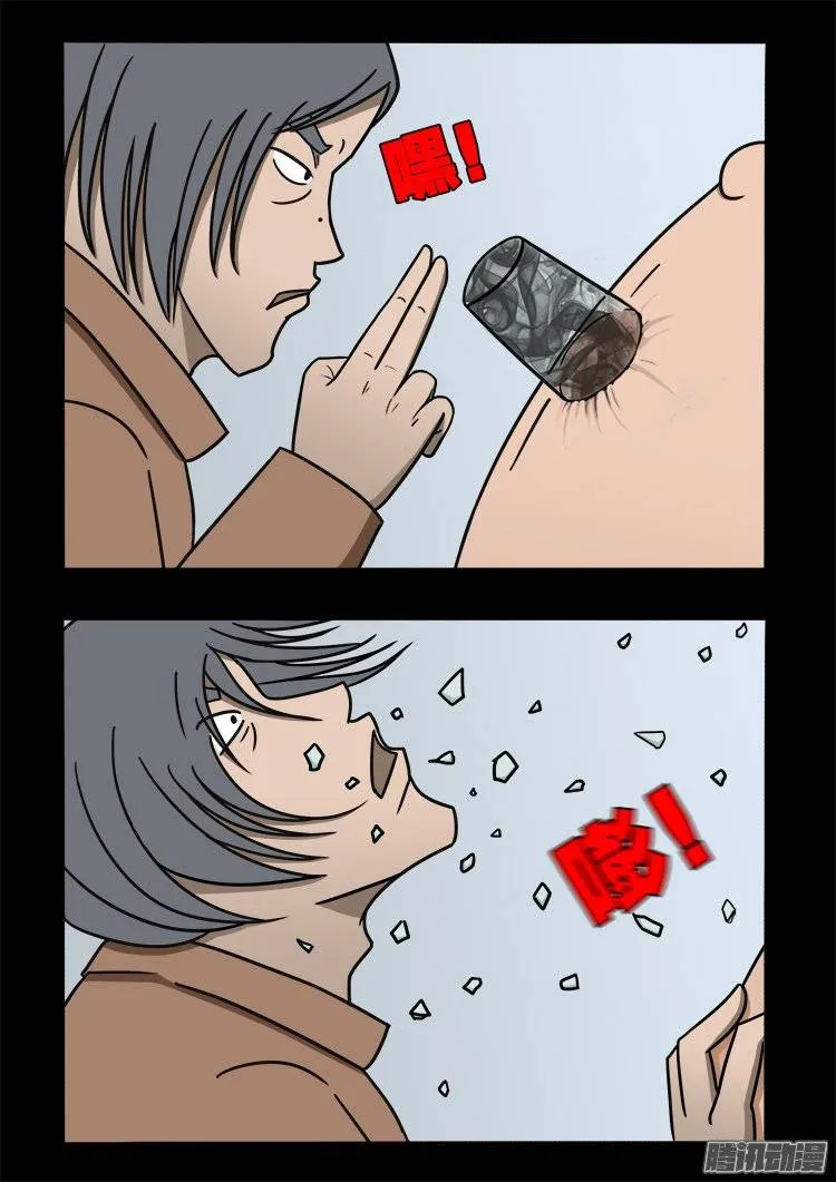 守庚神 01 第9页