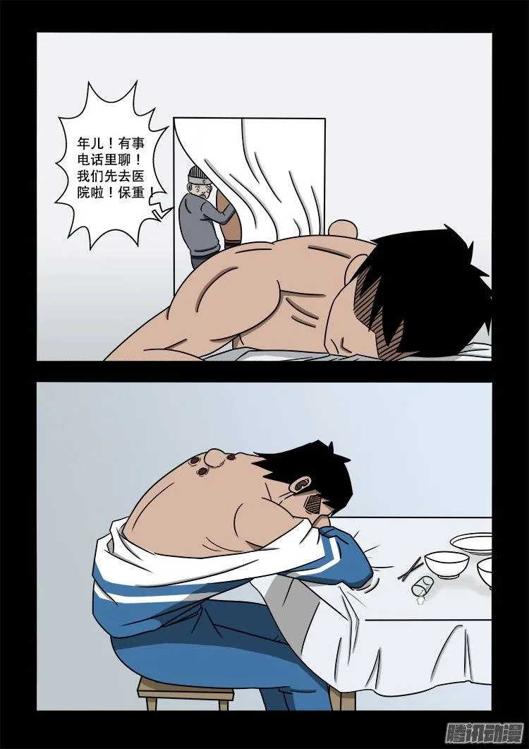 守庚神 01 第11页