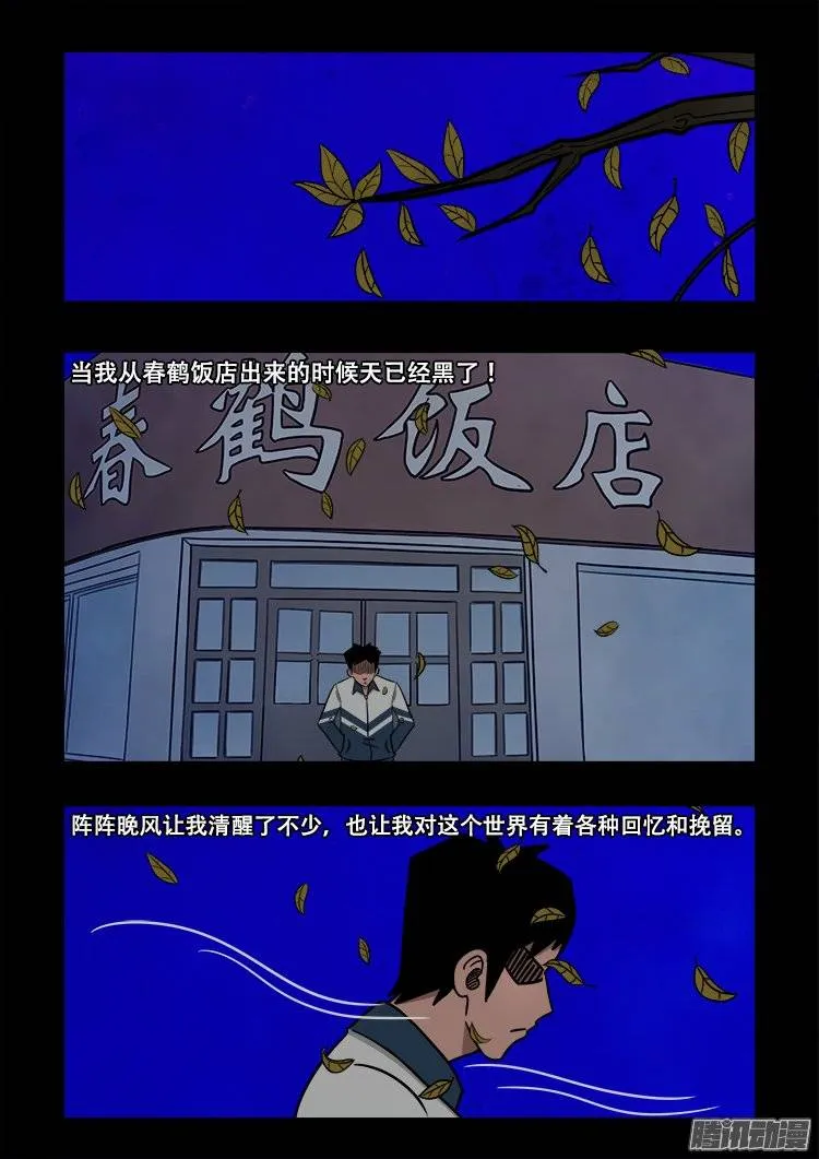 守庚神 01 第12页