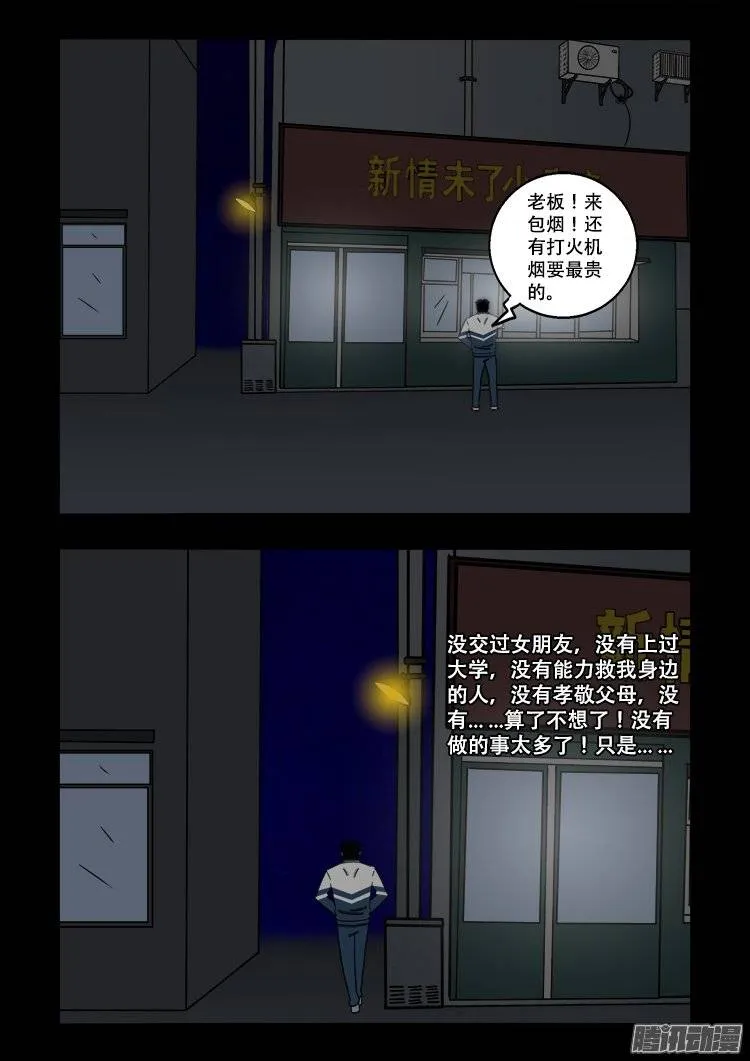 守庚神 01 第14页