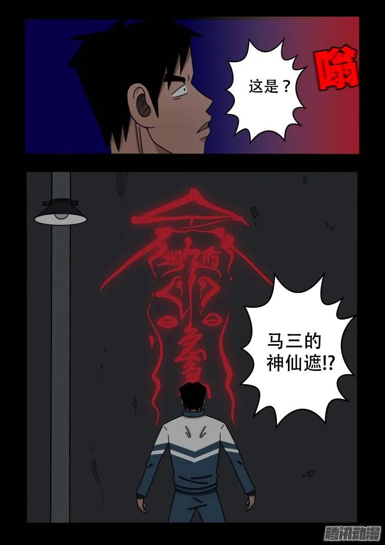 守庚神 01 第17页