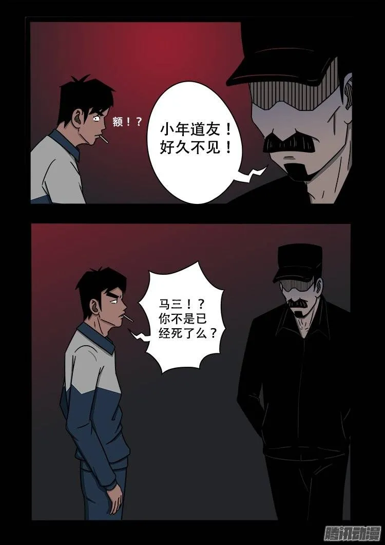 守庚神 01 第18页