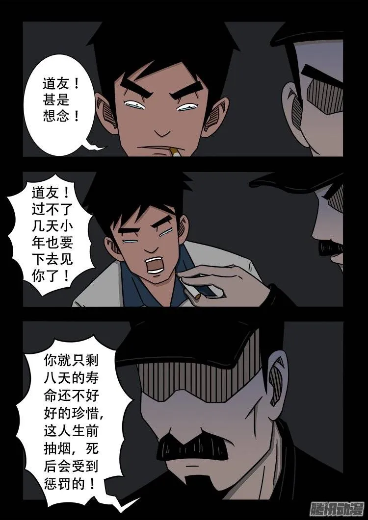 守庚神 01 第19页