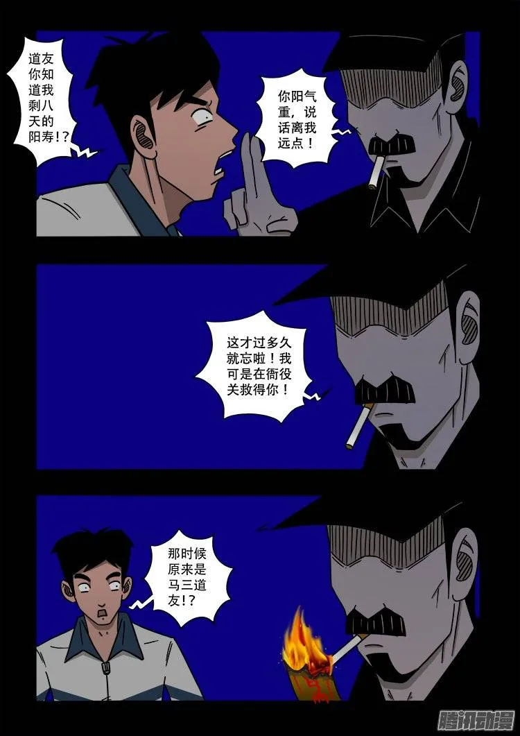 守庚神 01 第20页