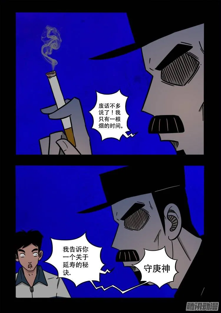 守庚神 01 第21页