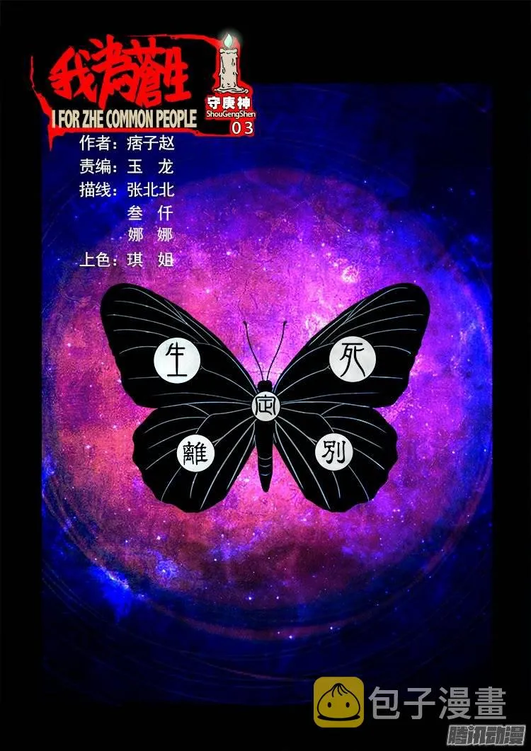 守庚神 03 第1页
