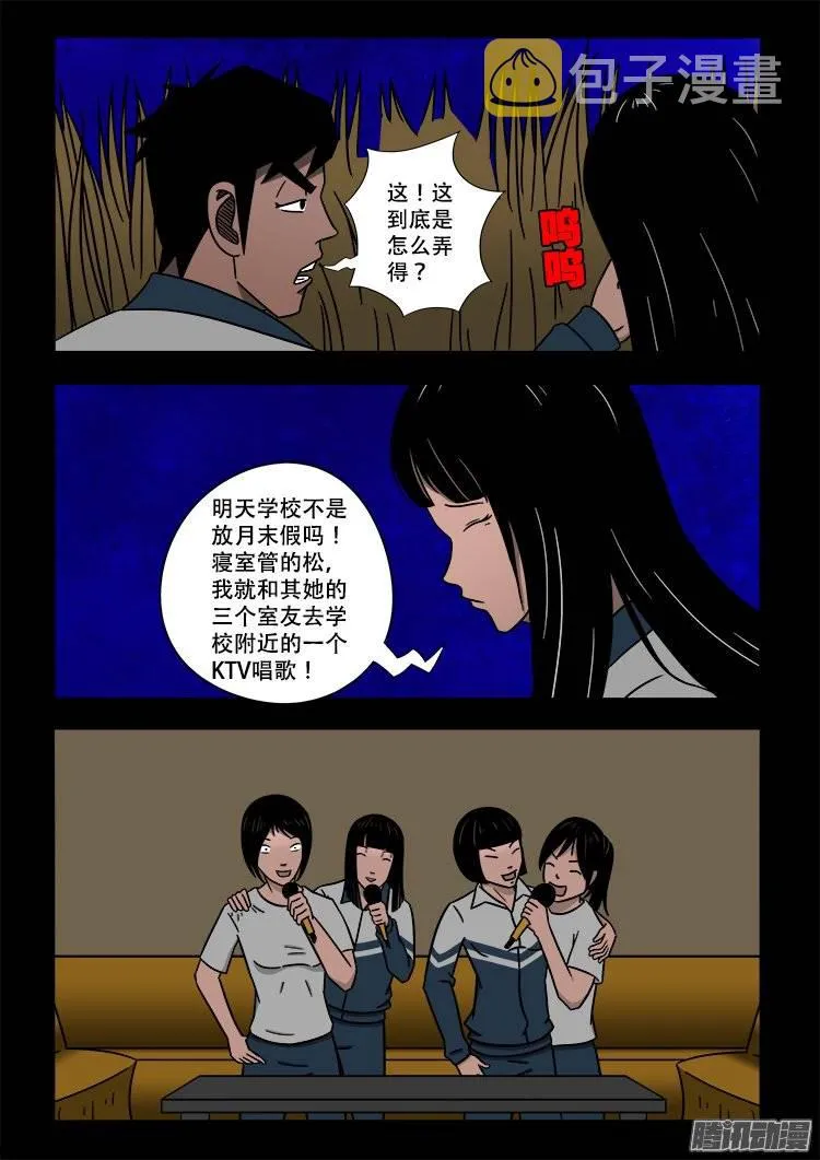 守庚神 03 第2页