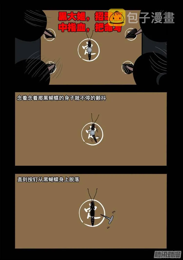 守庚神 03 第6页