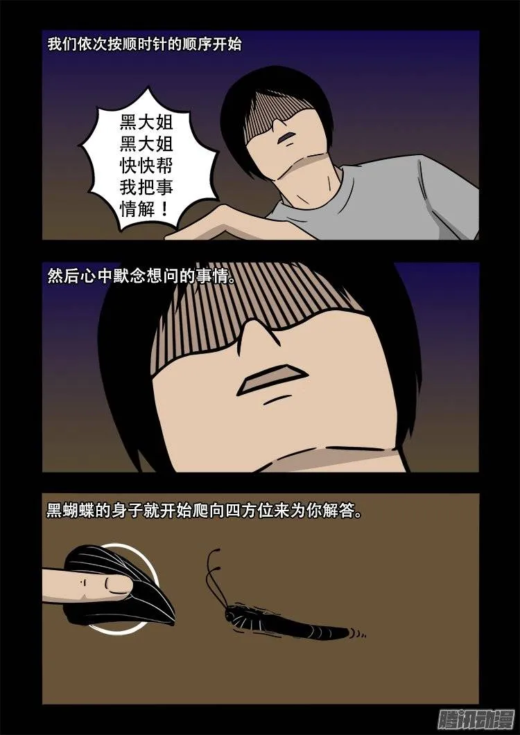 守庚神 03 第7页