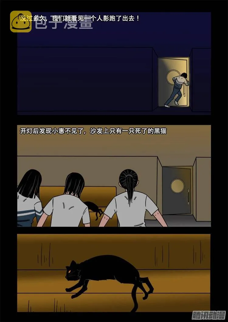守庚神 03 第10页