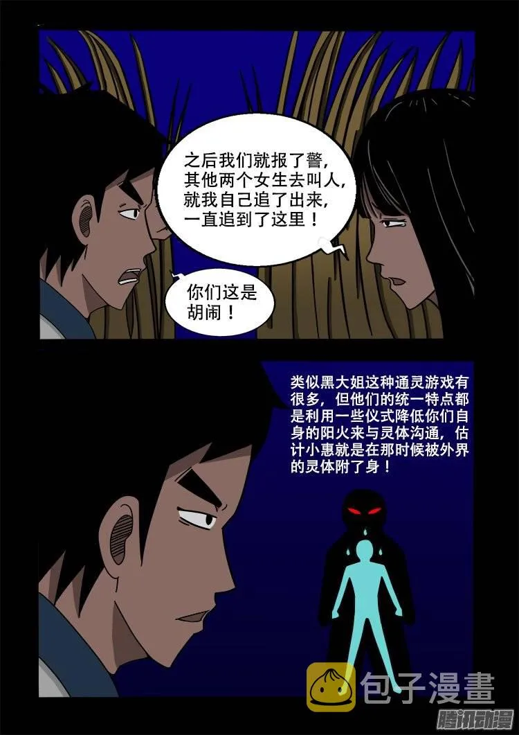 守庚神 03 第11页