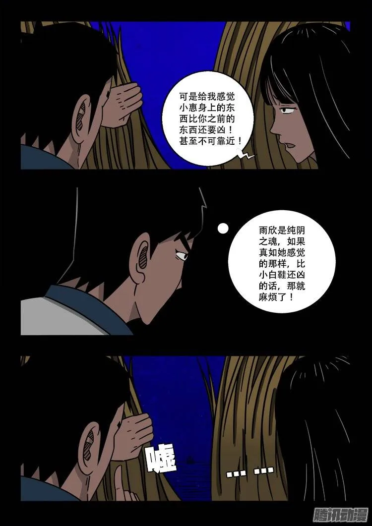 守庚神 03 第12页