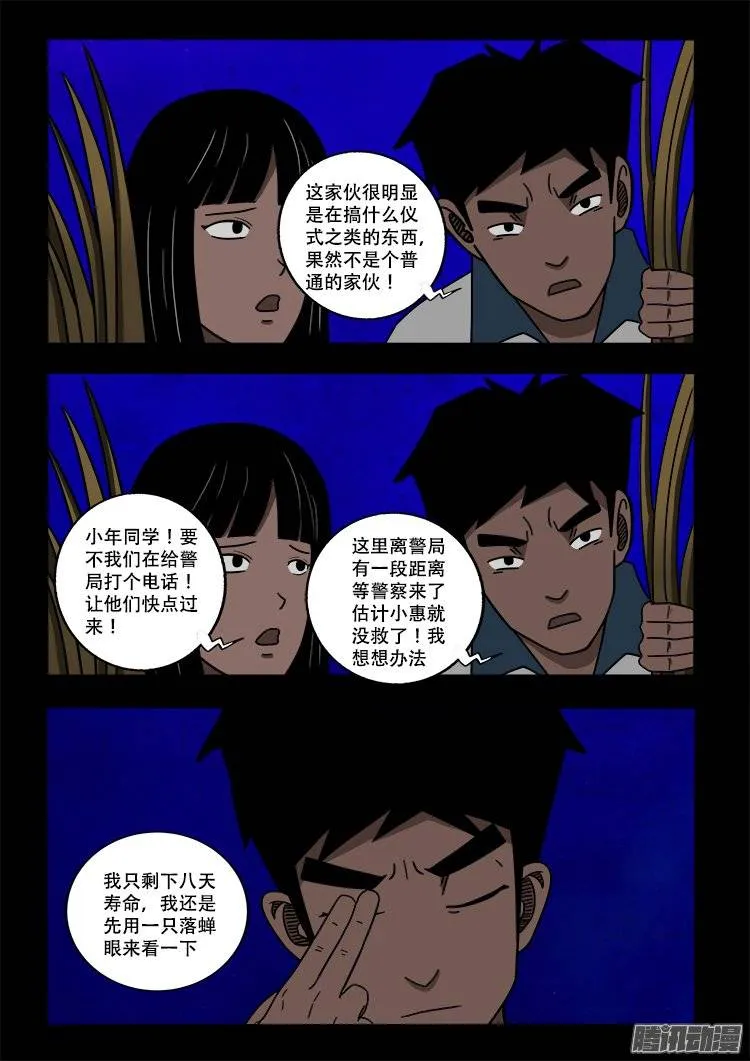 守庚神 03 第14页