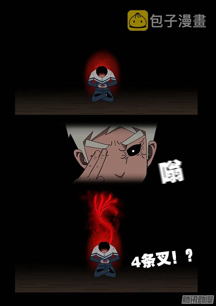 守庚神 03 第15页