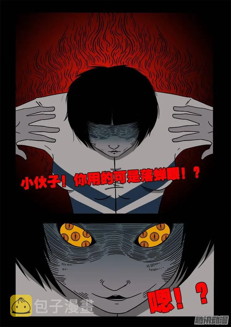 守庚神 03 第16页