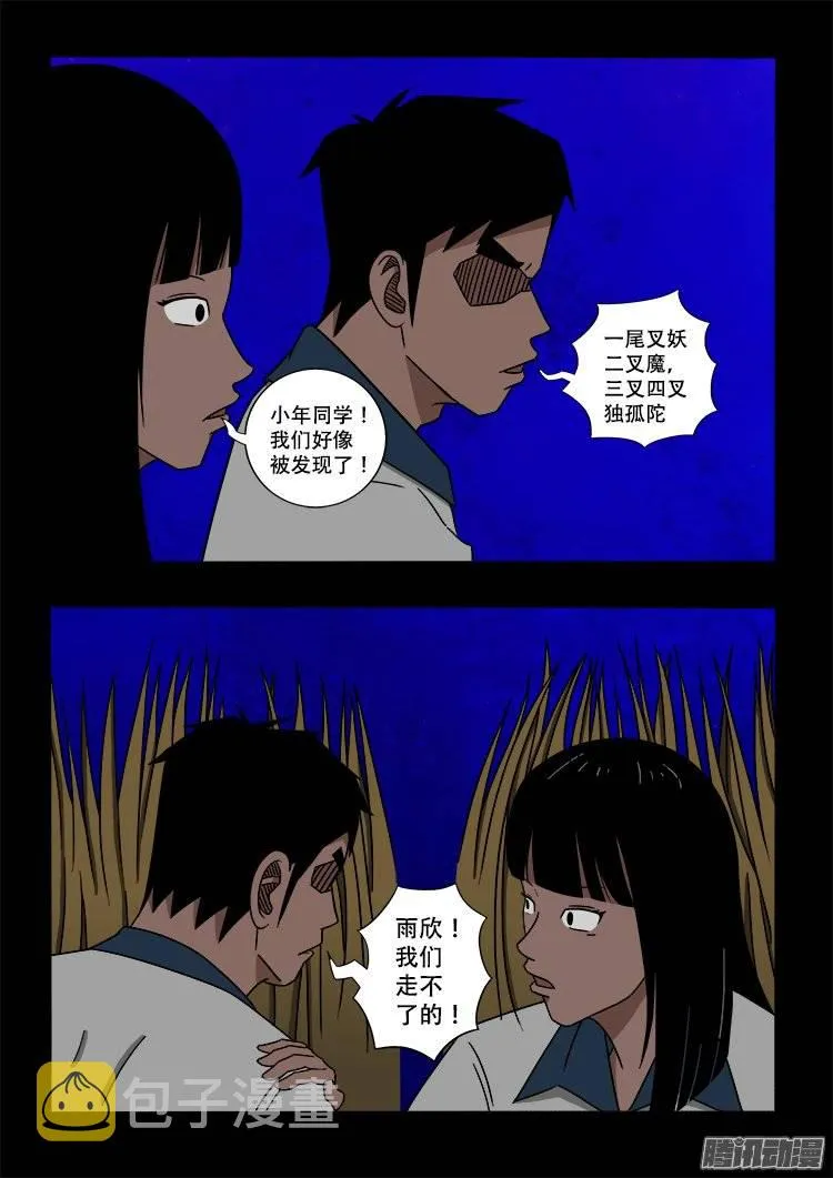 守庚神 03 第17页