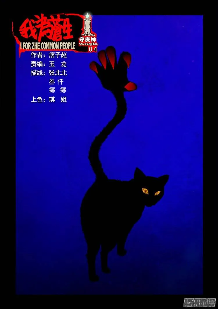 守庚神 04 第1页