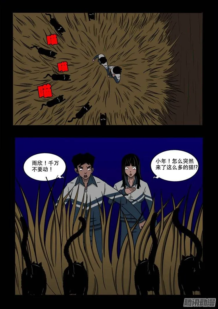 守庚神 04 第2页