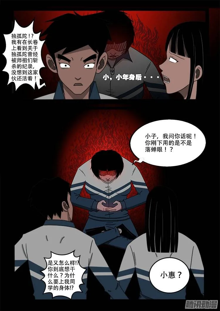 守庚神 04 第3页