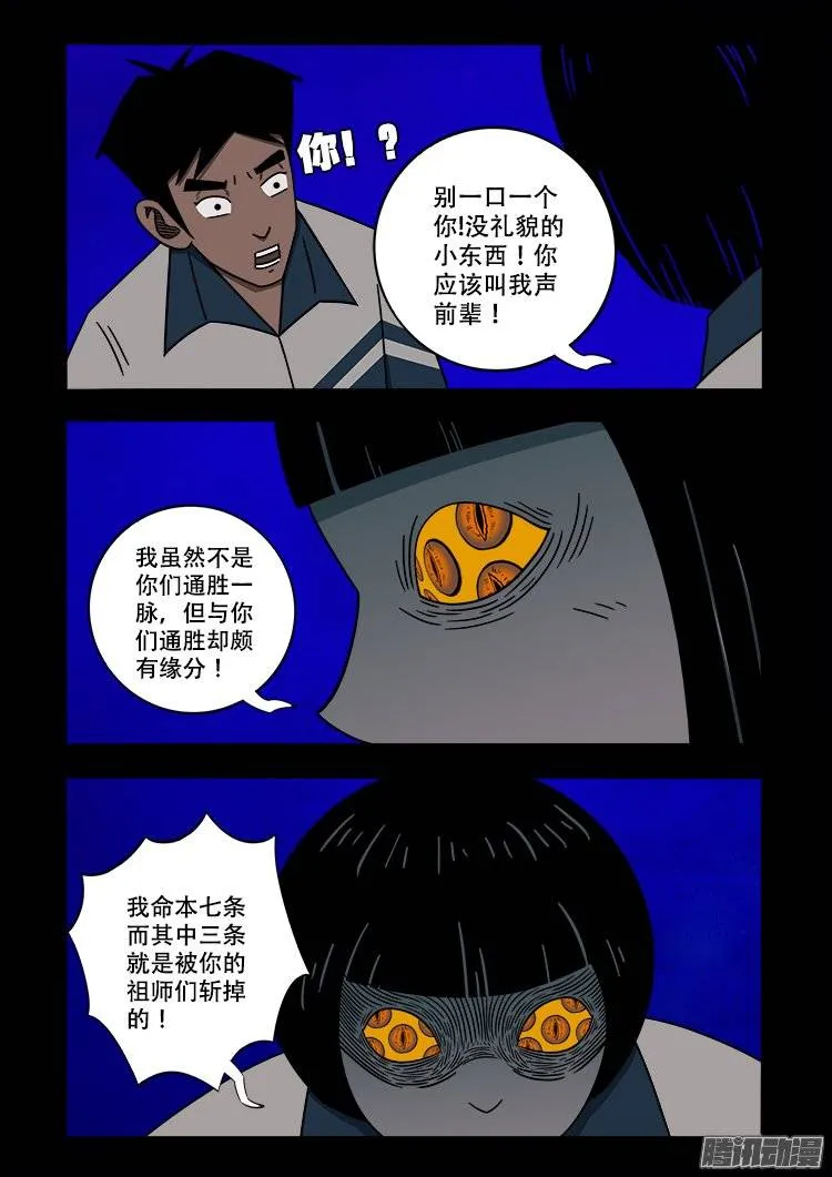 守庚神 04 第5页