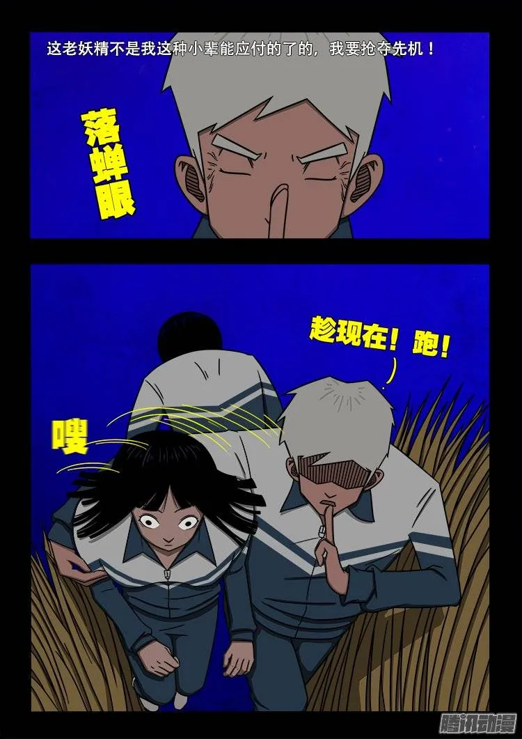 守庚神 04 第6页