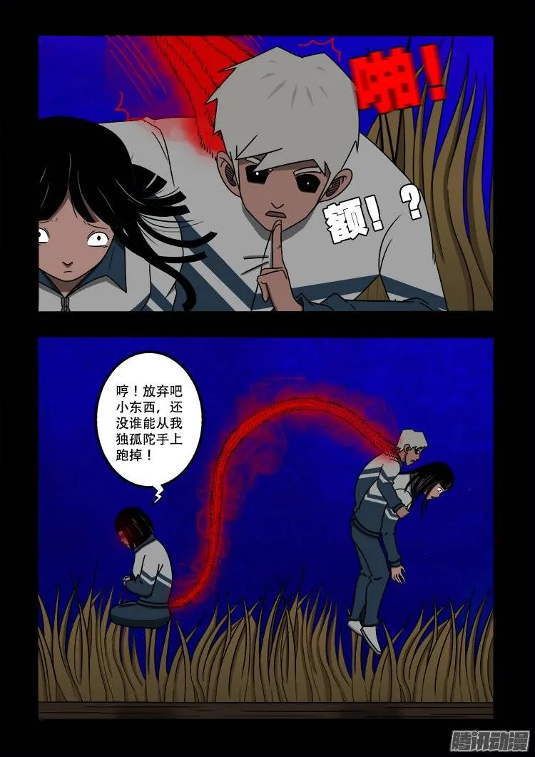 守庚神 04 第7页