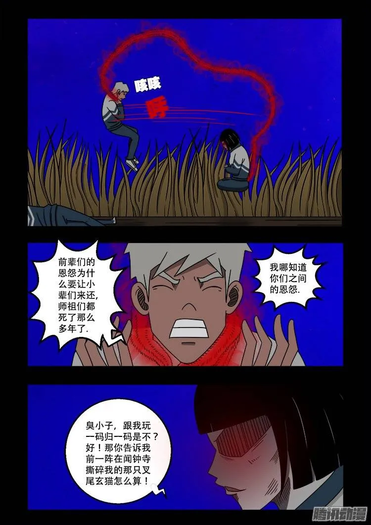 守庚神 04 第8页