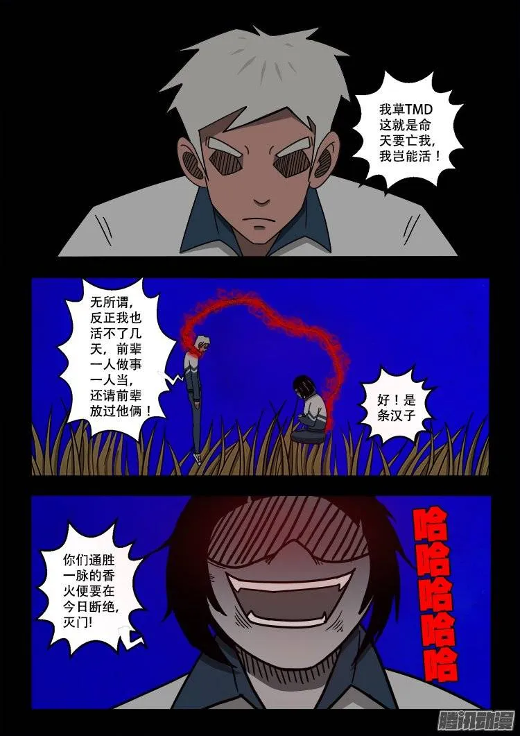 守庚神 04 第9页