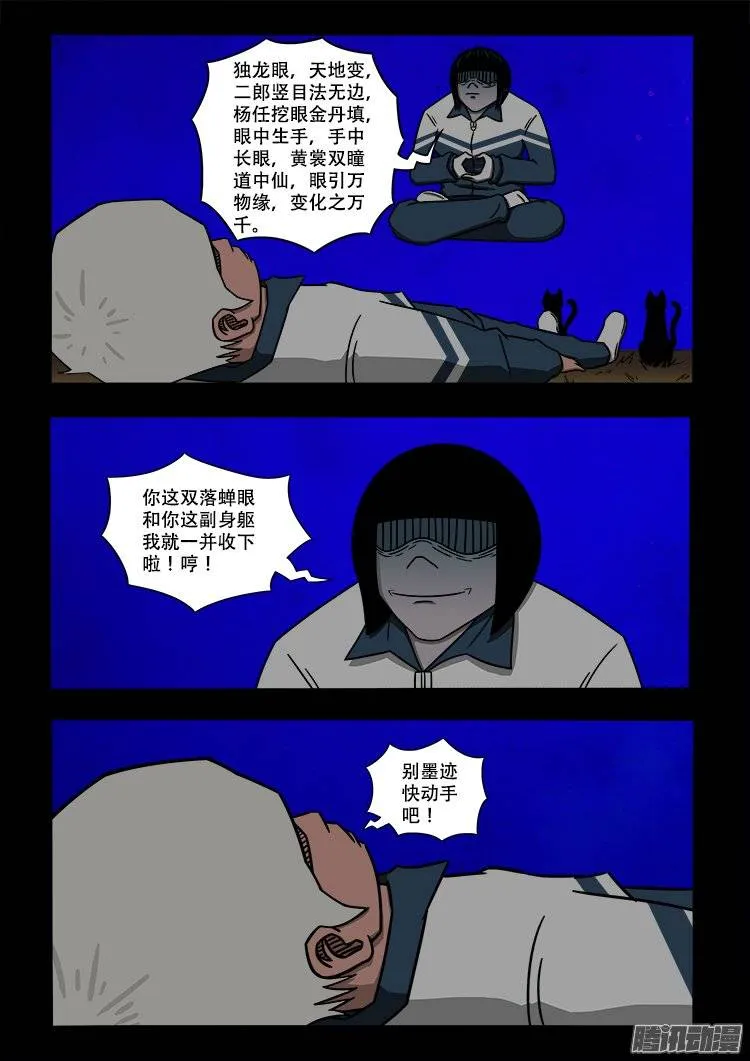 守庚神 04 第11页