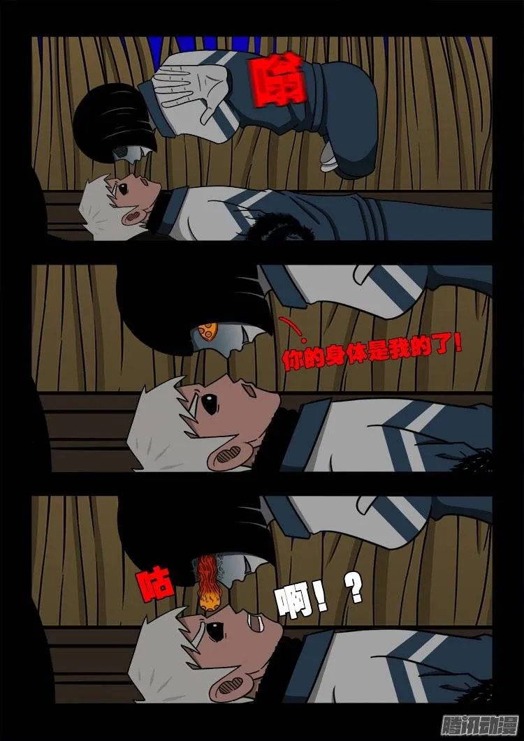 守庚神 04 第15页