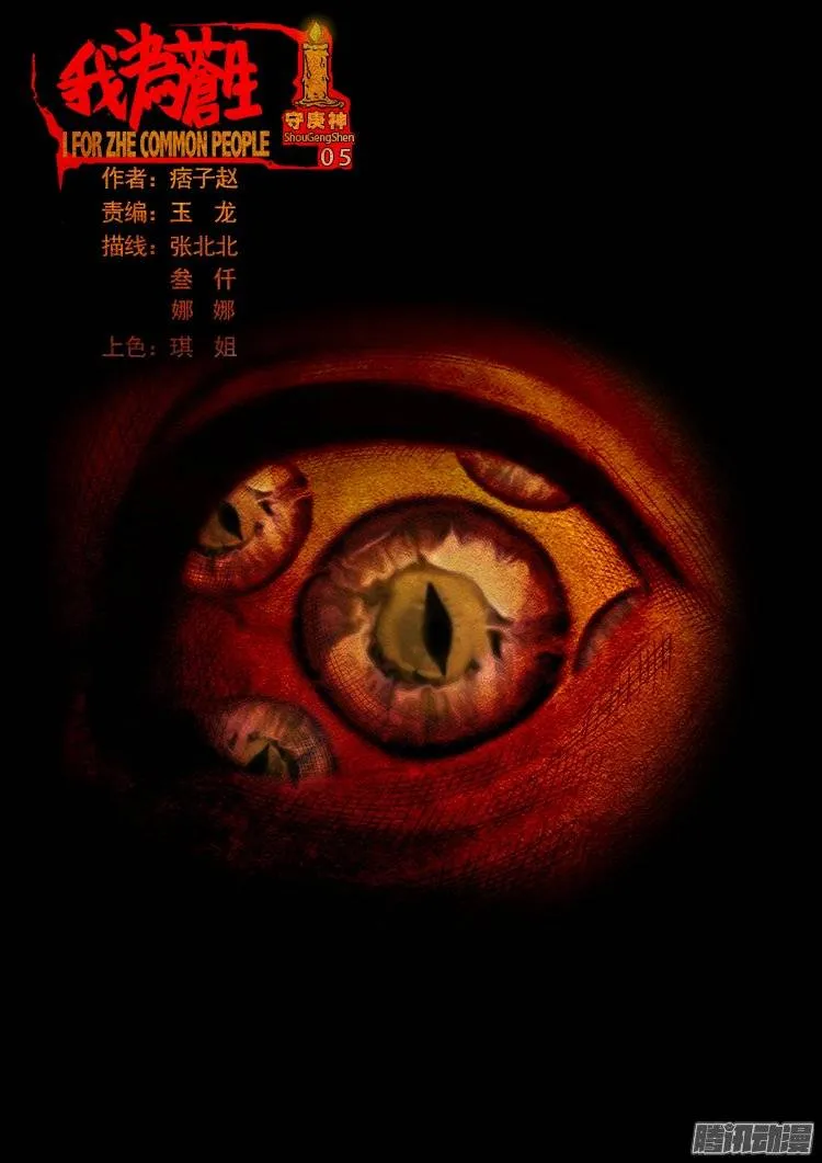 守庚神 05 第1页