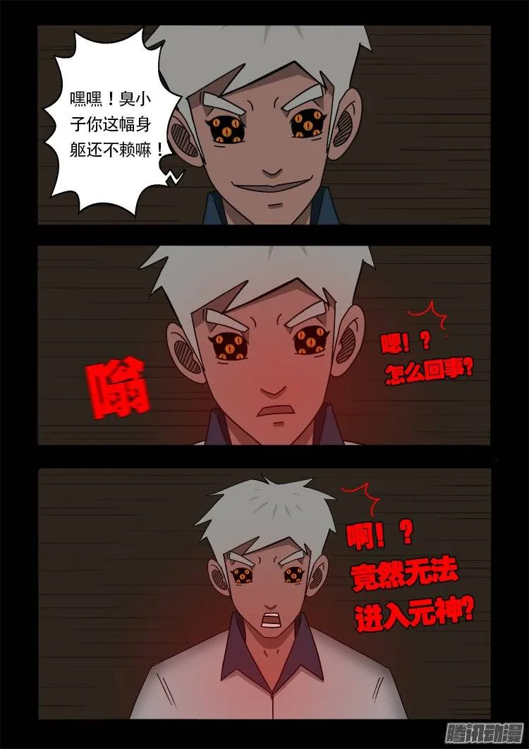守庚神 05 第2页