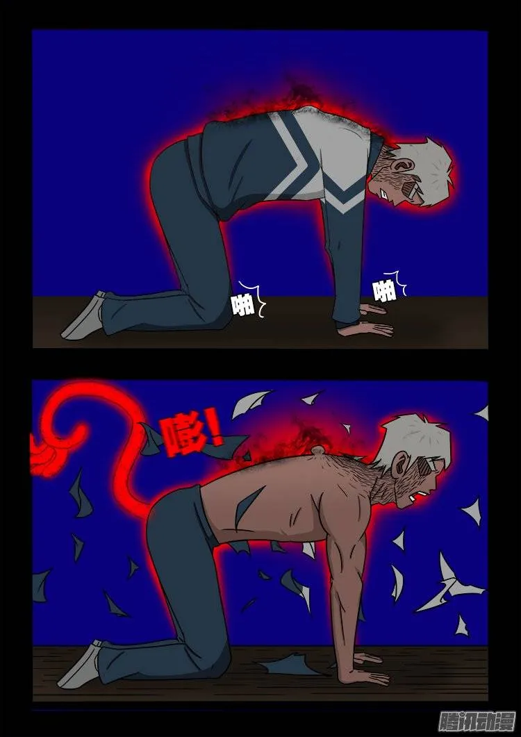 守庚神 05 第4页