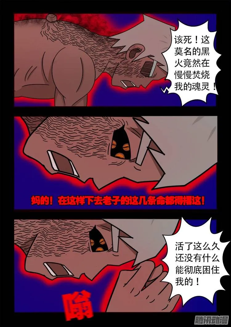 守庚神 05 第6页