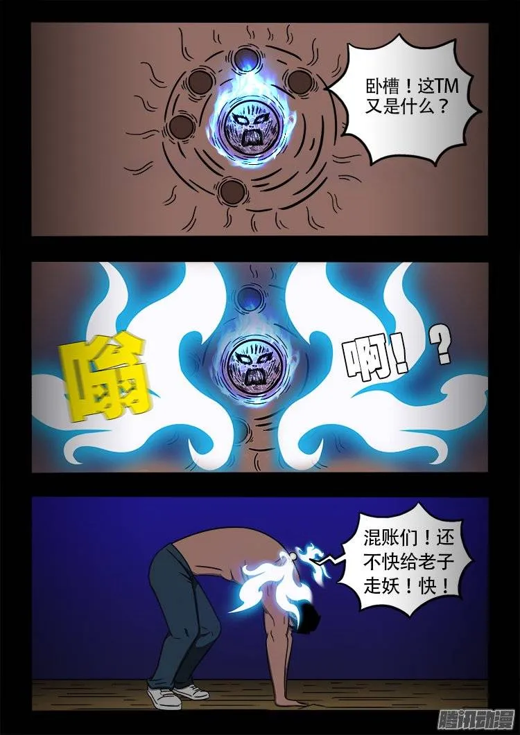 守庚神 05 第9页