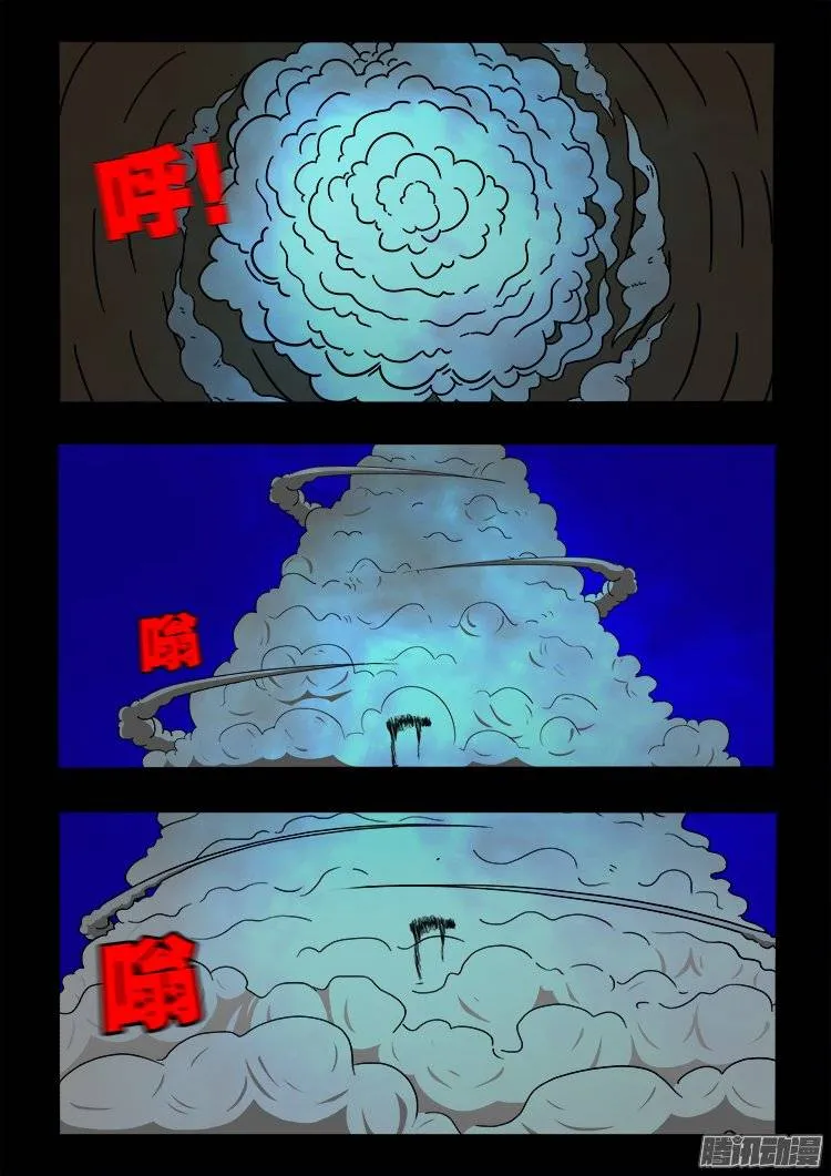守庚神 05 第11页