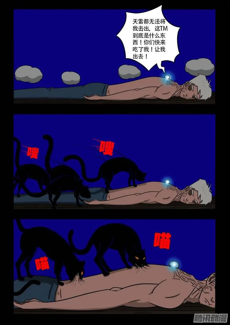 守庚神 05 第14页