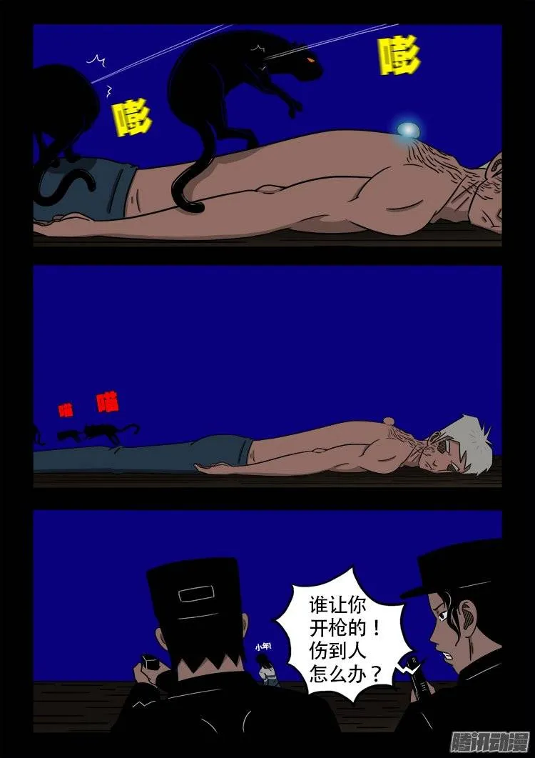 守庚神 05 第15页