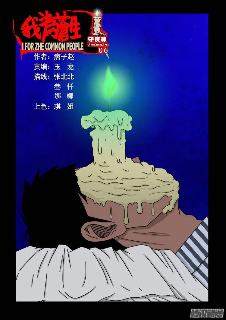守庚神 06 第1页