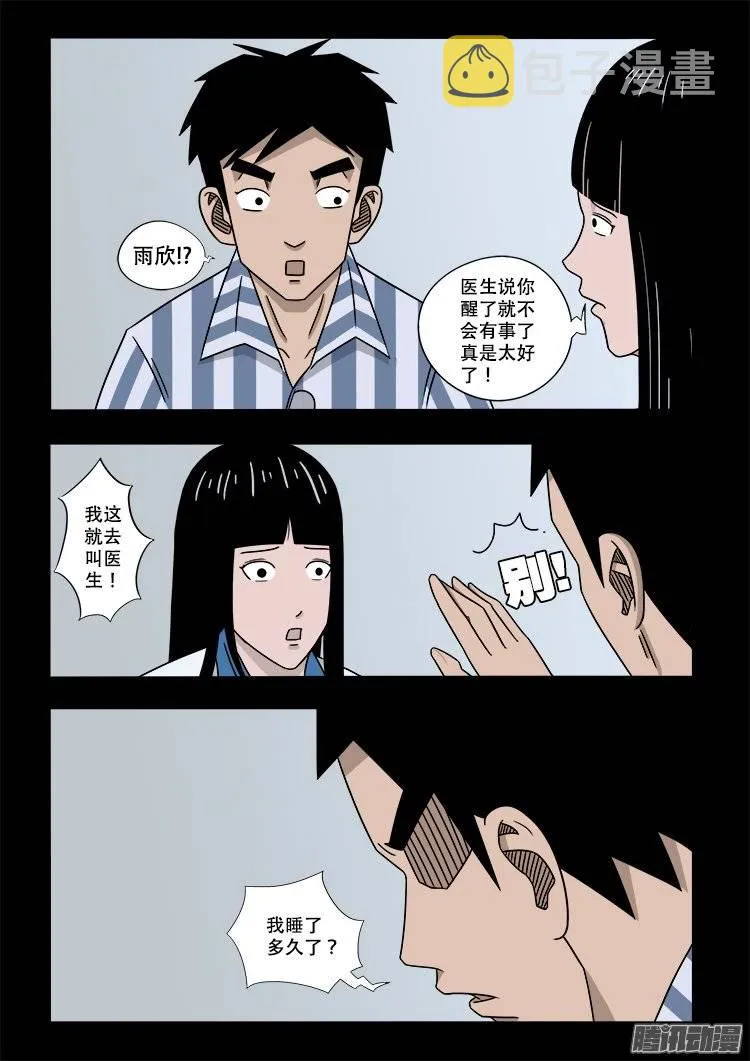 守庚神 06 第7页