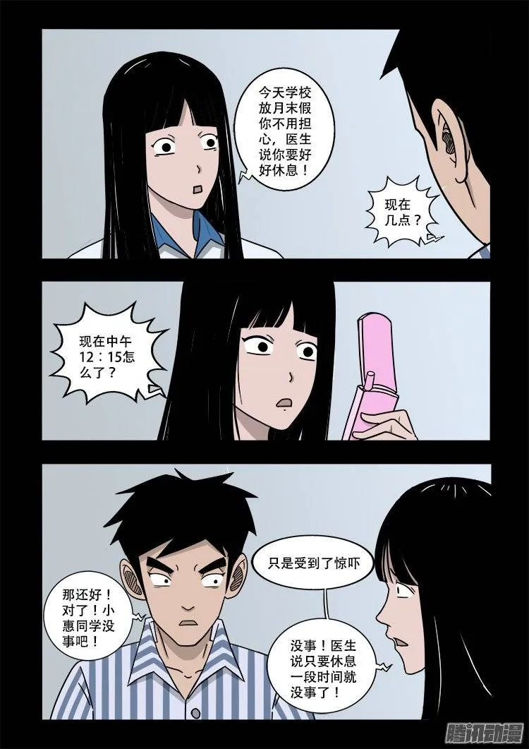 守庚神 06 第8页