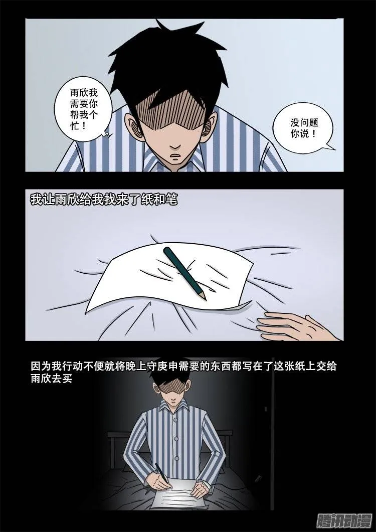 守庚神 06 第9页